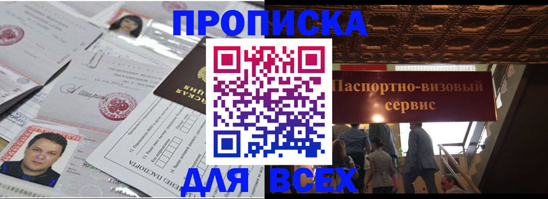 временная регистрация недорого в Щёлково