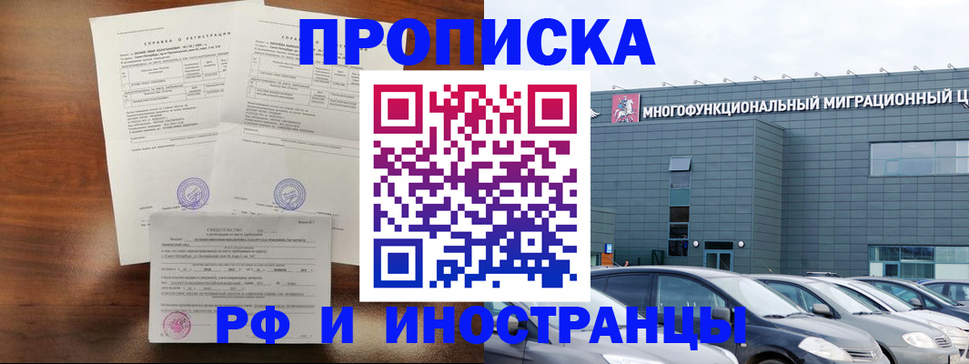 прописка гарантия в Щёлково