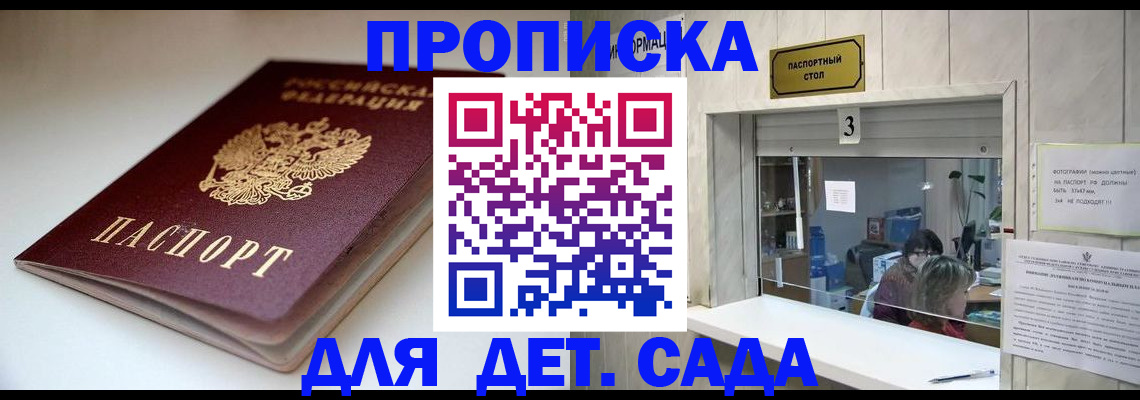 временная регистрация для школы в Щёлково