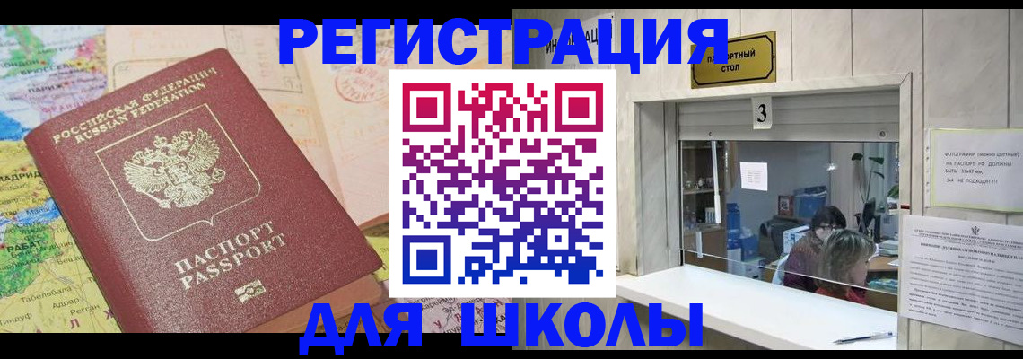 купить прописку в Щёлково